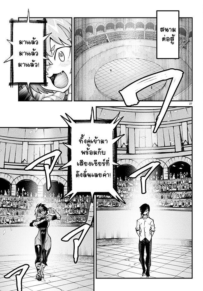 อ่านการ์ตูน Tensei Colosseum Saijaku Skill de Saikyou no Onna-tachi o Kouryaku shite Dorei Harem Tsukurimasu 4 ภาพที่ 26