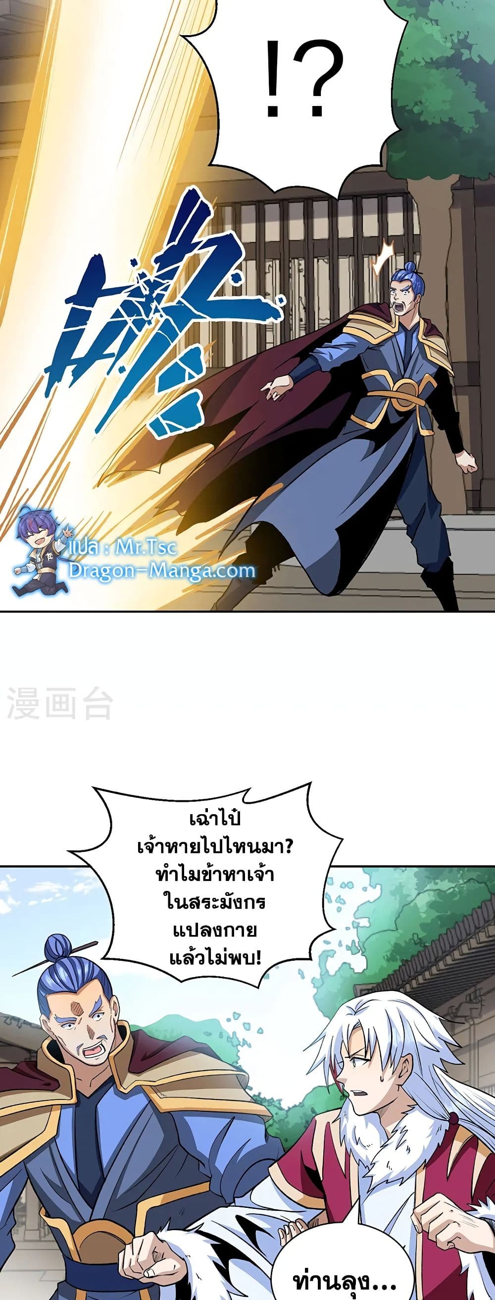 อ่านการ์ตูน WuDao Du Zun 530 ภาพที่ 24