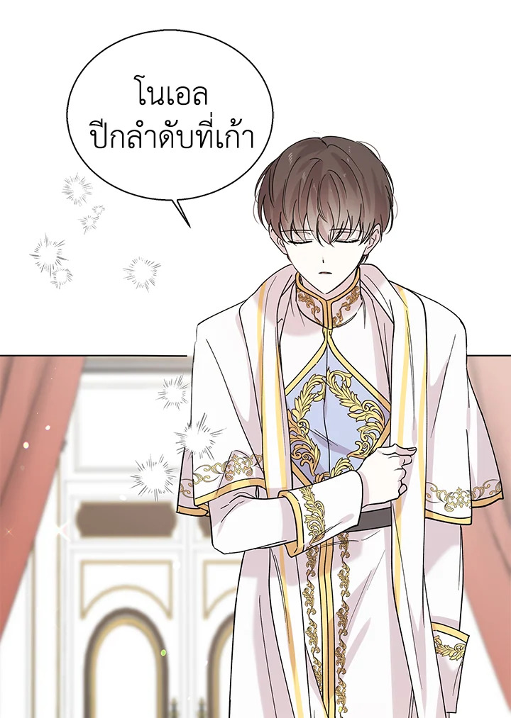 อ่านการ์ตูน A Way to Protect the Lovable You 19 ภาพที่ 37