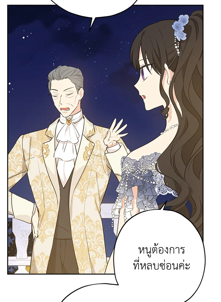 อ่านการ์ตูน Actually, I Was the Real One 24 ภาพที่ 14