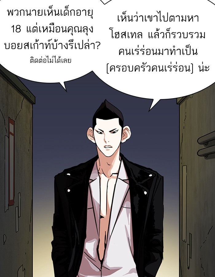 อ่านการ์ตูน Lookism 228 ภาพที่ 92