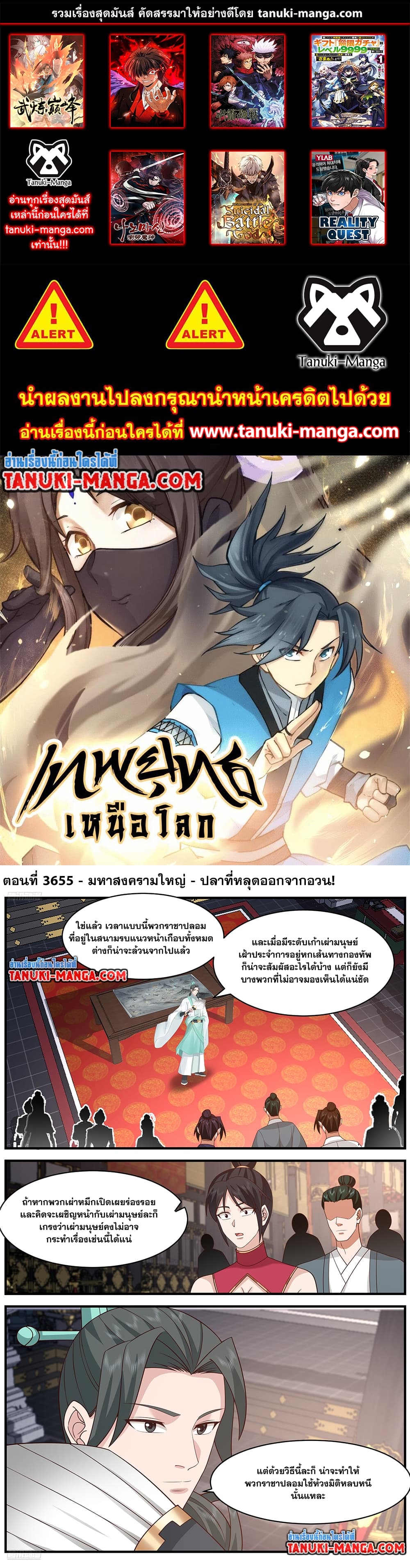 อ่านการ์ตูน Martial Peak 3655 ภาพที่ 1