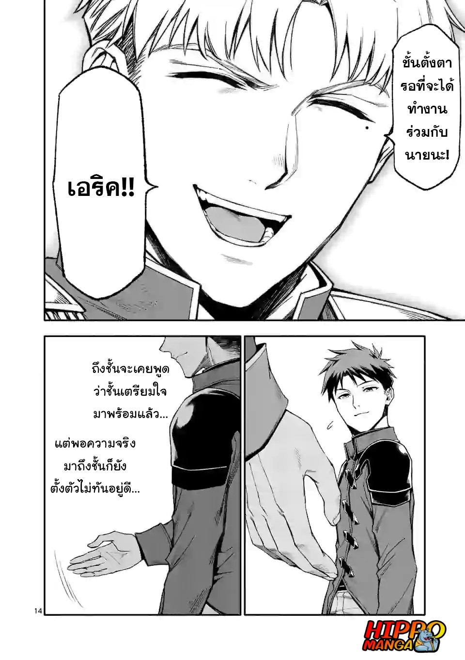 อ่านการ์ตูน Shi ni Modori, Subete o Sukuu Tame ni Saikyou 38 ภาพที่ 14