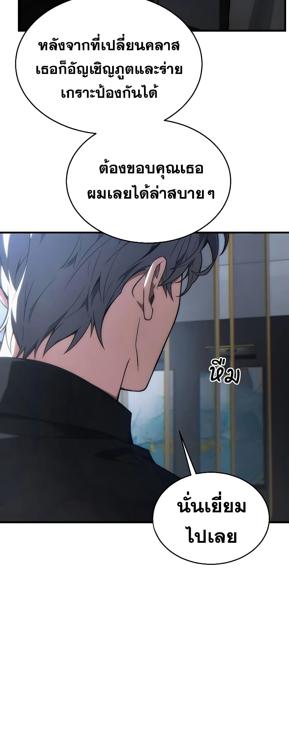 อ่านการ์ตูน The 100th Regression of the Max-Level Player 28 ภาพที่ 25