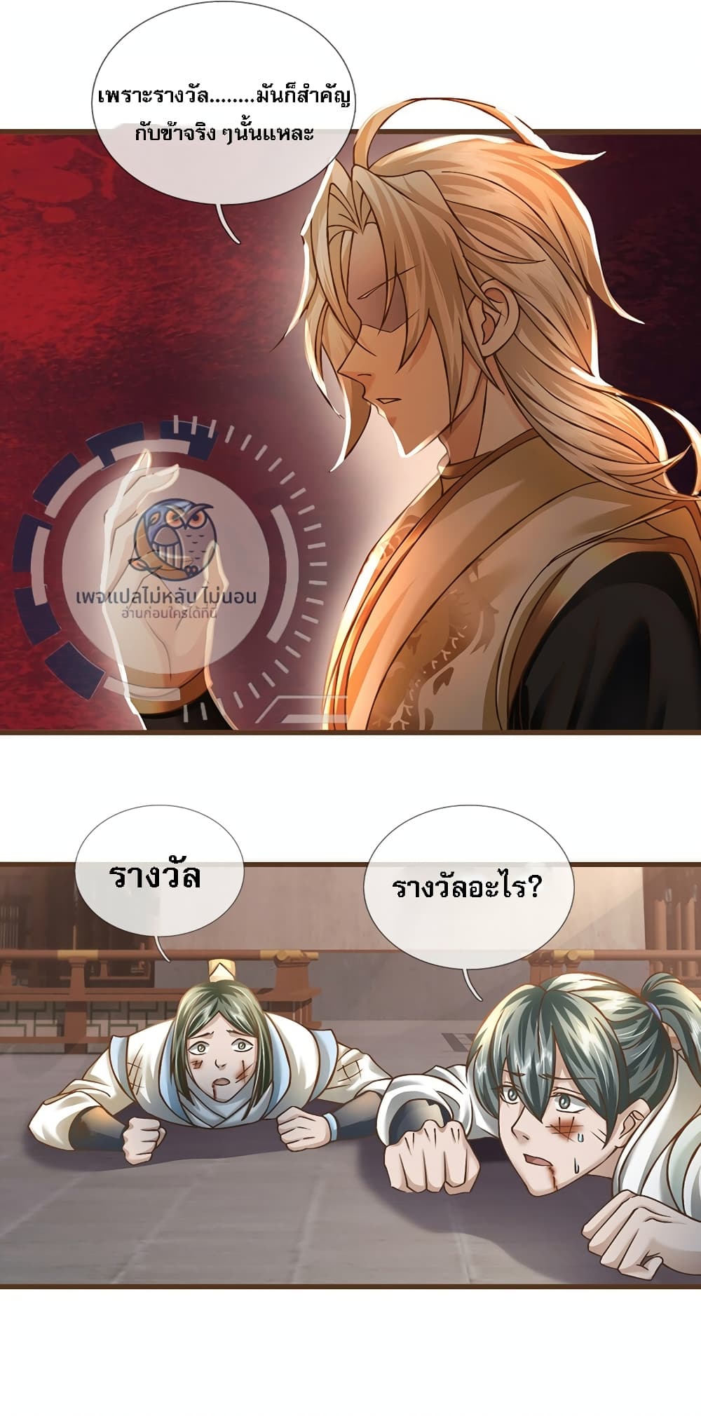 อ่านการ์ตูน I Have a God-level System 13 ภาพที่ 23