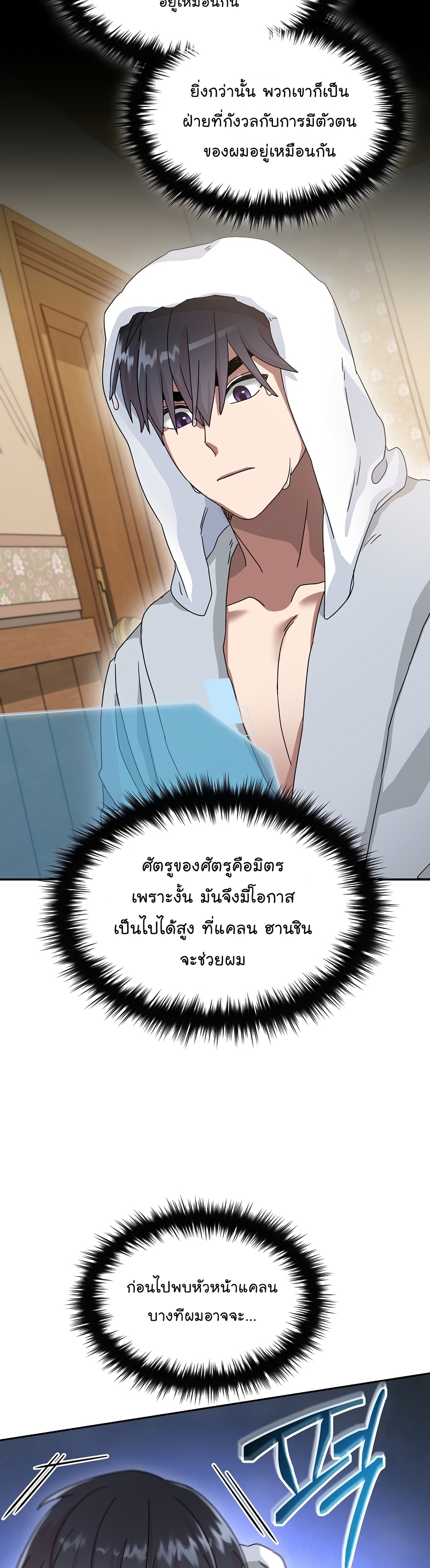 อ่านการ์ตูน The Newbie Is Too Strong 70 ภาพที่ 34