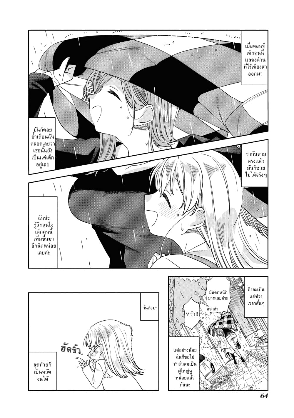 อ่านการ์ตูน Be Careful, Onee-san. 19 ภาพที่ 22