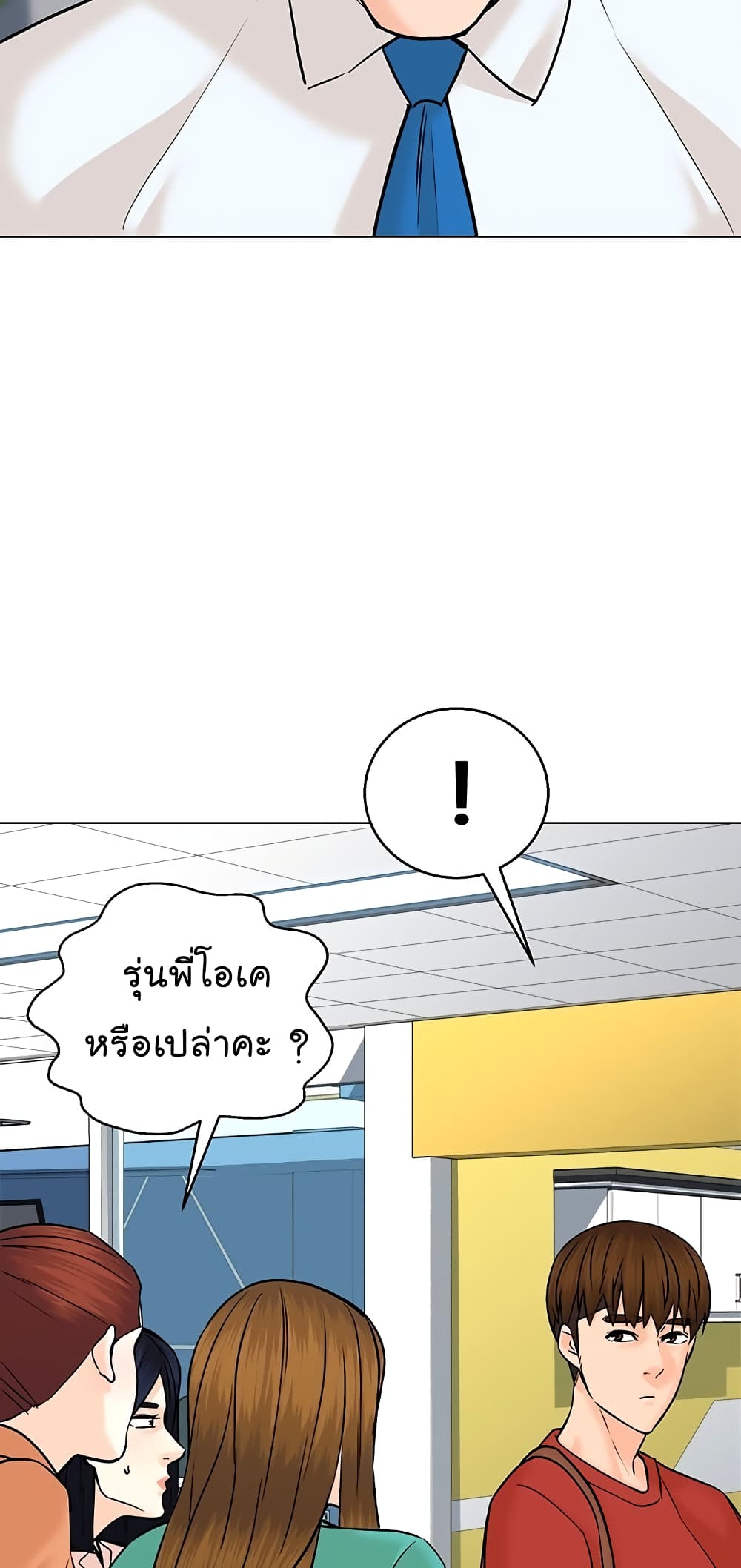 อ่านการ์ตูน From the Grave and Back 109 ภาพที่ 76