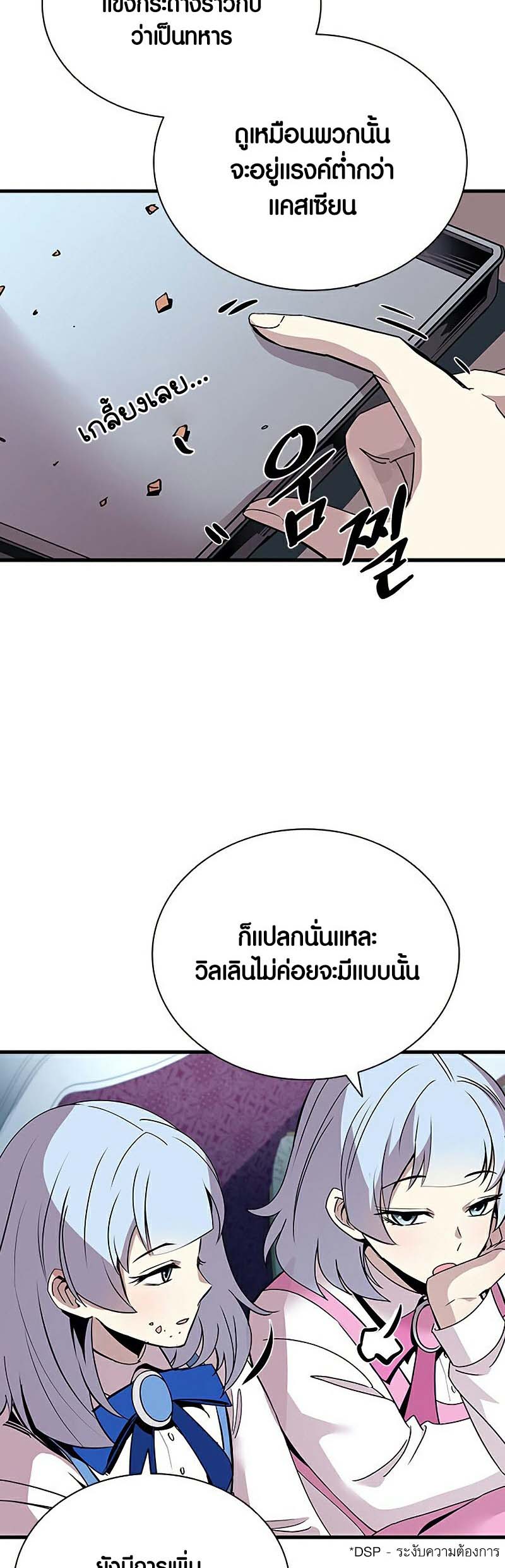 อ่านการ์ตูน Villain To Kill 128 ภาพที่ 9