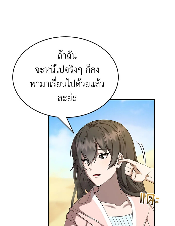 อ่านการ์ตูน How to Live at the Max Level 22 ภาพที่ 25