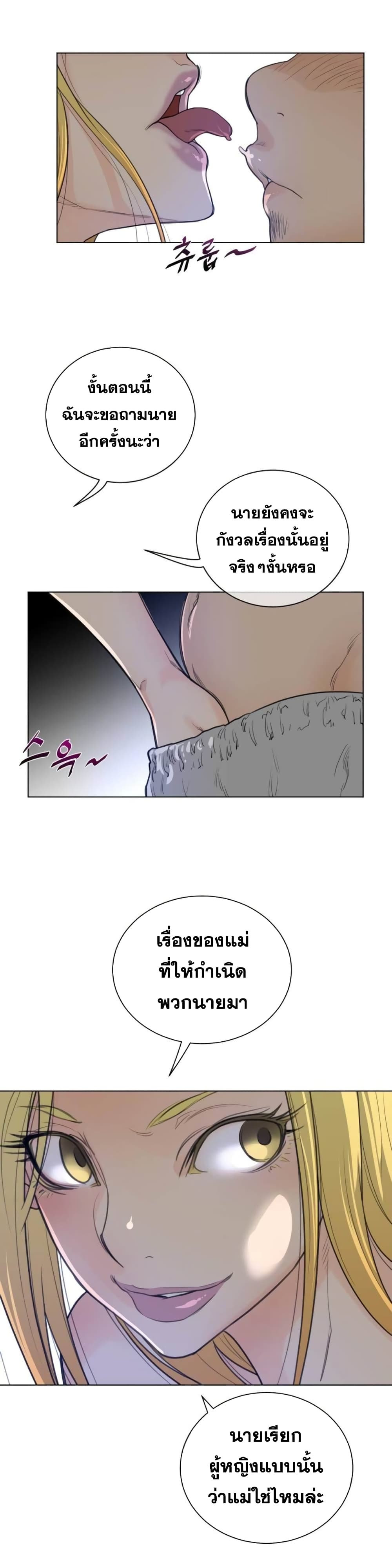 อ่านการ์ตูน Perfect Half 50 ภาพที่ 12