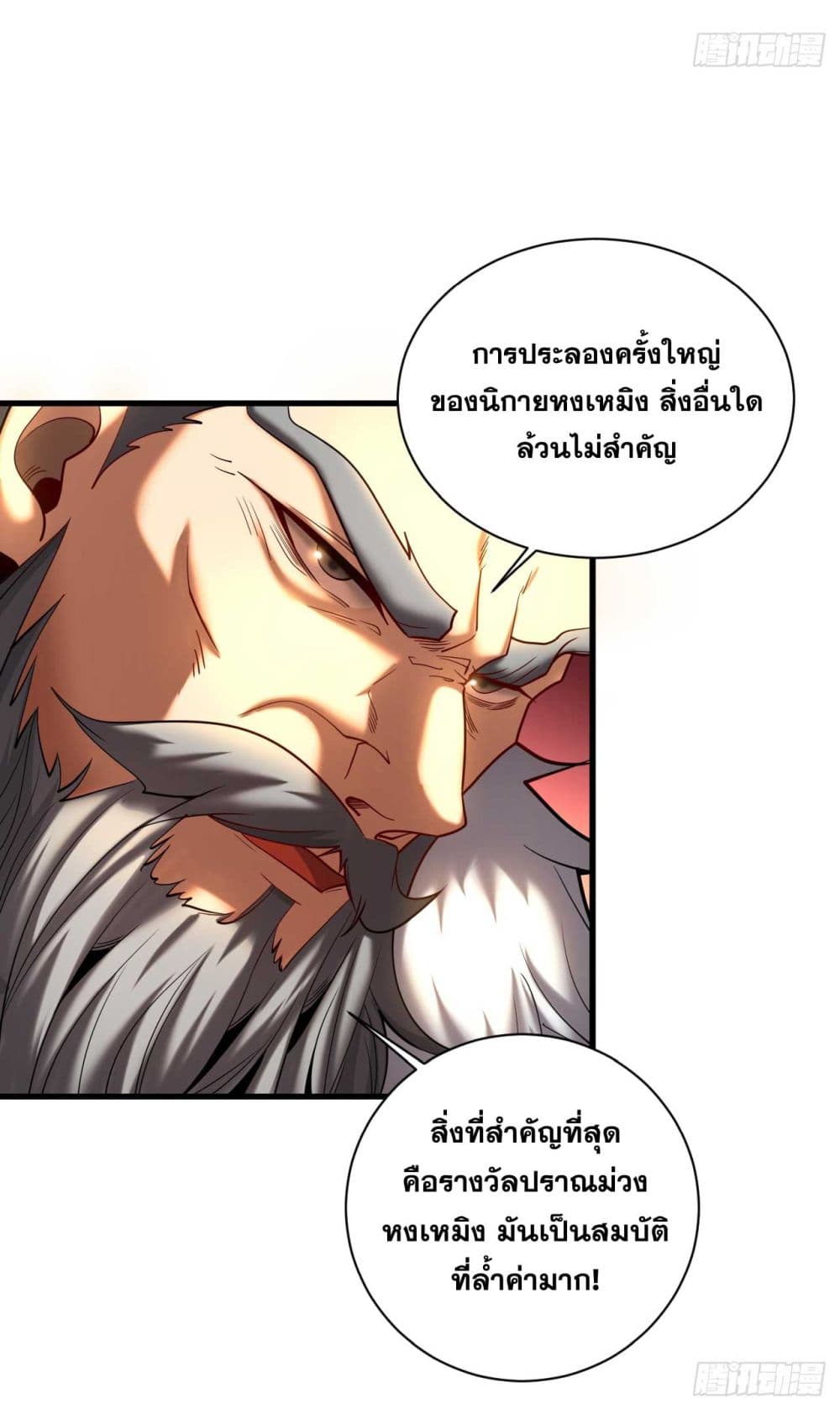 อ่านการ์ตูน My Disciples Cultivate, While I Slack Off! 32 ภาพที่ 38