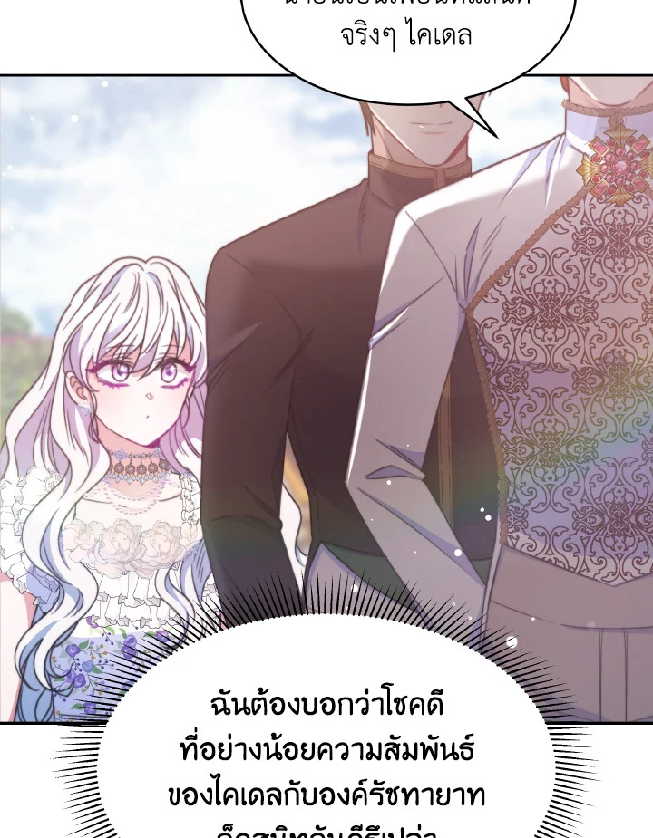 อ่านการ์ตูน Evangeline After the Ending 31 ภาพที่ 50