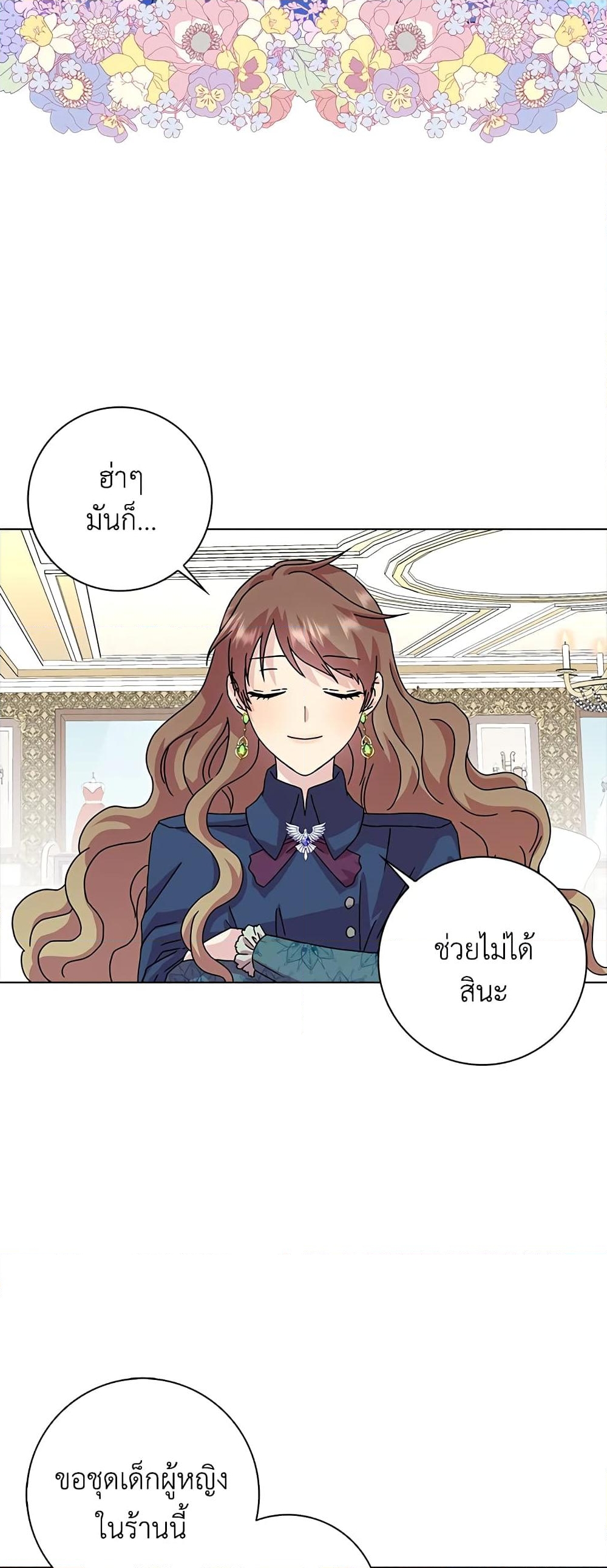 อ่านการ์ตูน When I Quit Being A Wicked Mother-in-law, Everyone Became Obsessed With Me 4 ภาพที่ 33