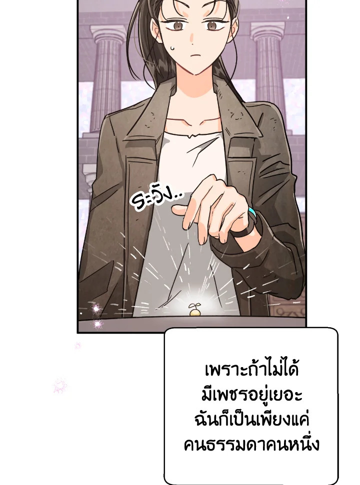 อ่านการ์ตูน Terrarium Adventure 15 ภาพที่ 26