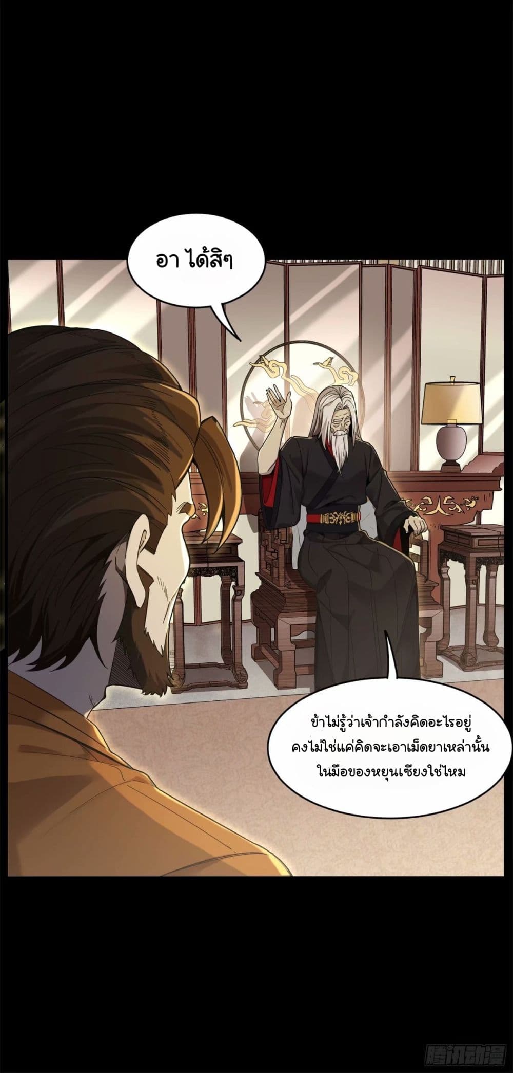 อ่านการ์ตูน Legend of Star General 109 ภาพที่ 34