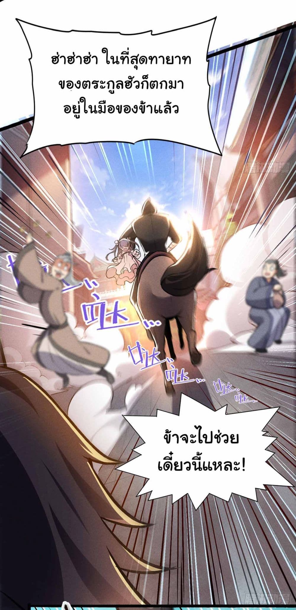 อ่านการ์ตูน Fellow Taoist, Please Calm Down 3 ภาพที่ 38