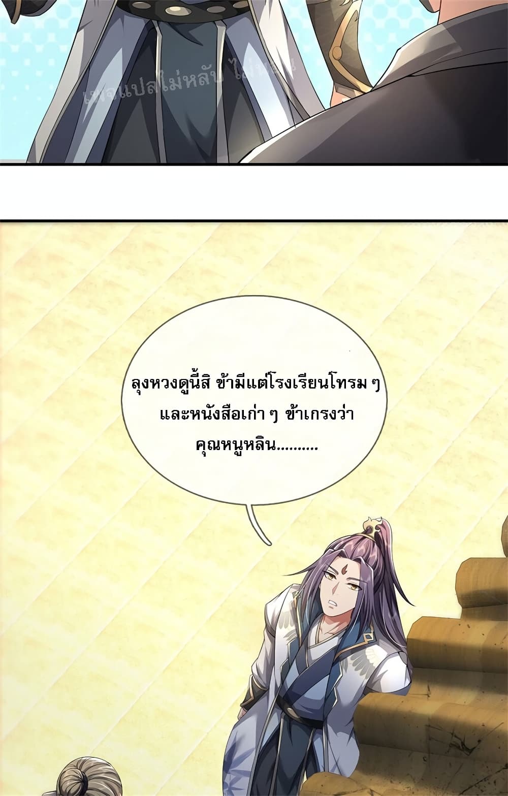 อ่านการ์ตูน I Was Raised by a Demon 4 ภาพที่ 8