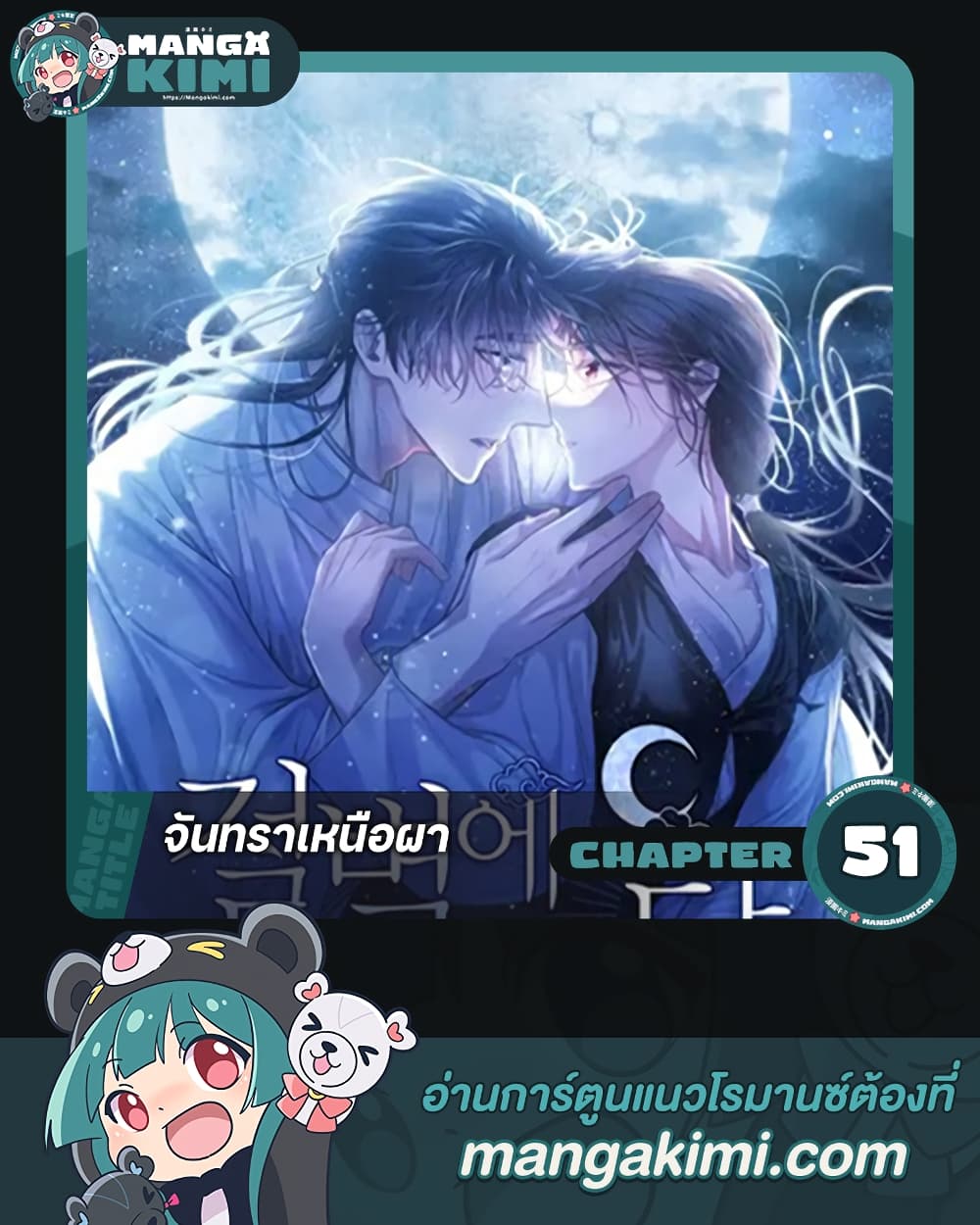 อ่านการ์ตูน Moonrise by the Cliff 51 ภาพที่ 1