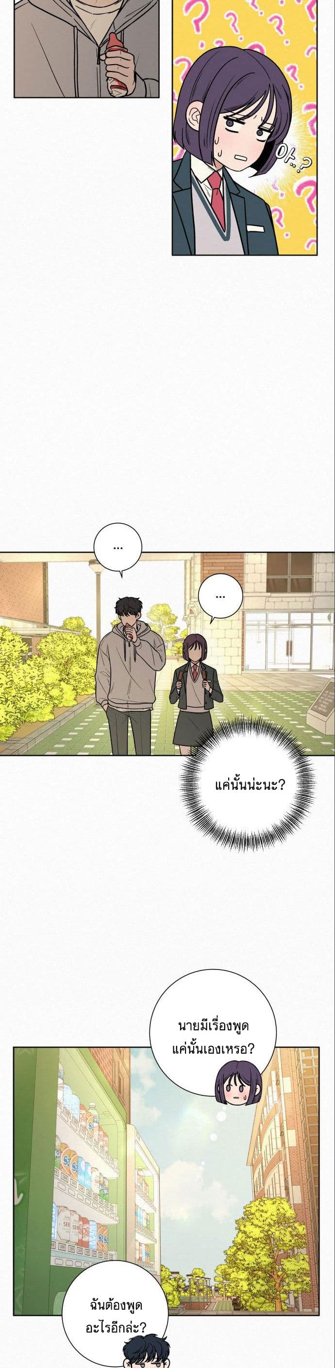 อ่านการ์ตูน Operation True Love 10 ภาพที่ 12