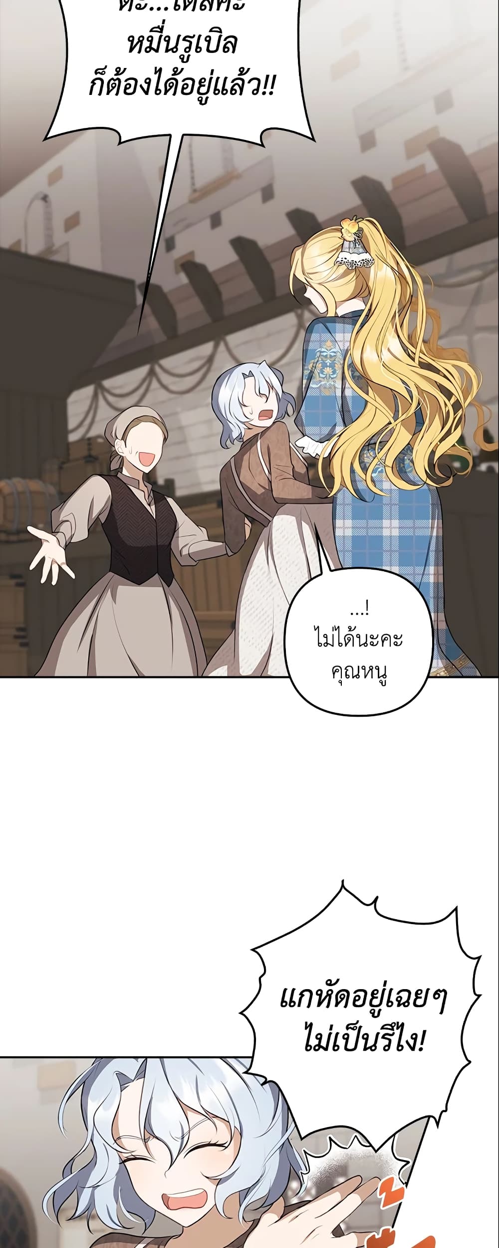 อ่านการ์ตูน A Con Artist But That’s Okay 5 ภาพที่ 21