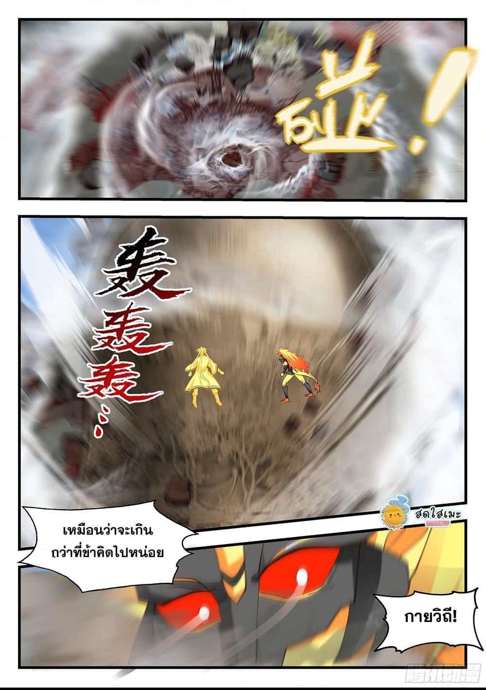 อ่านการ์ตูน Martial Peak 2288 ภาพที่ 11