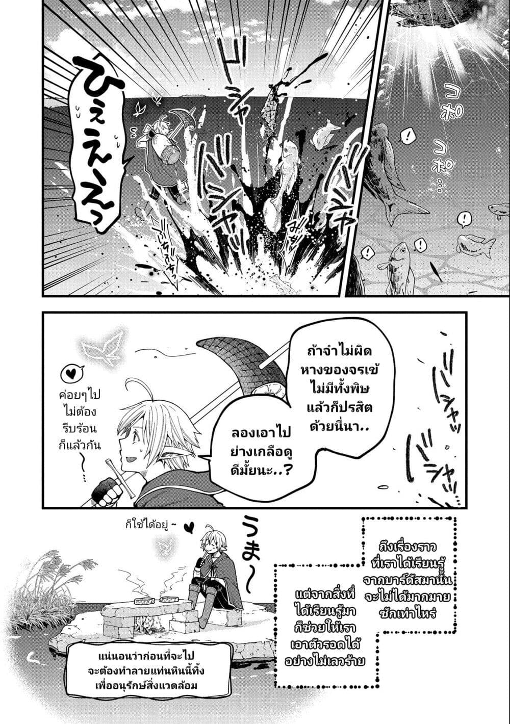 อ่านการ์ตูน Tensei Shite High Elf ni Narimashitaga 24 ภาพที่ 7