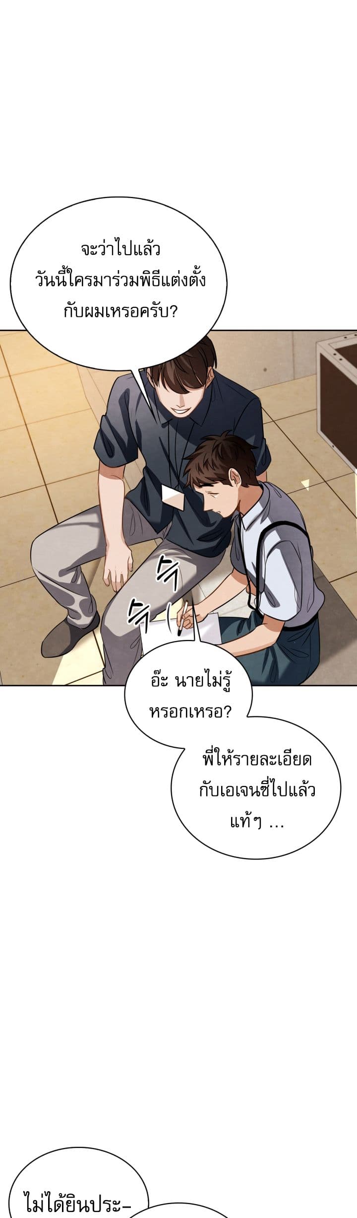 อ่านการ์ตูน Be the Actor 21 ภาพที่ 20