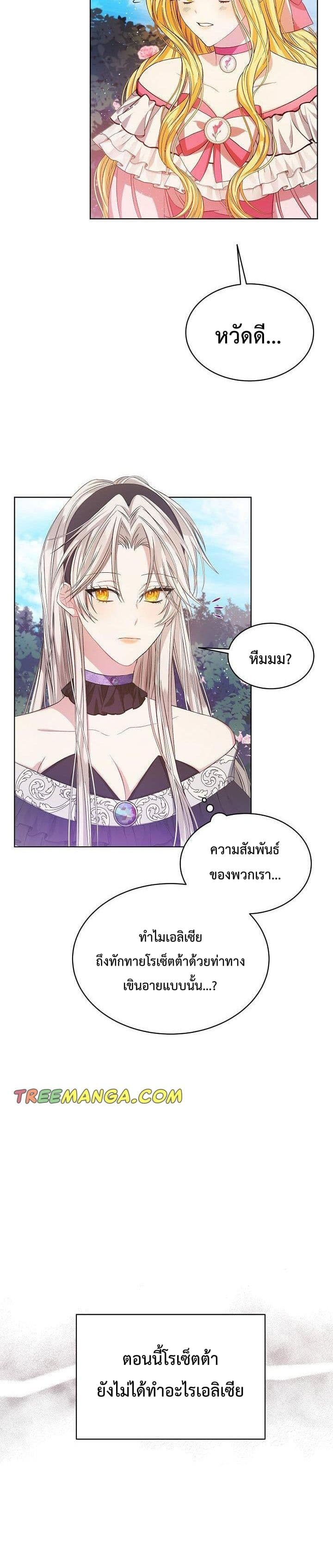 อ่านการ์ตูน I’m Tired of Novel Transmigration 2 ภาพที่ 26