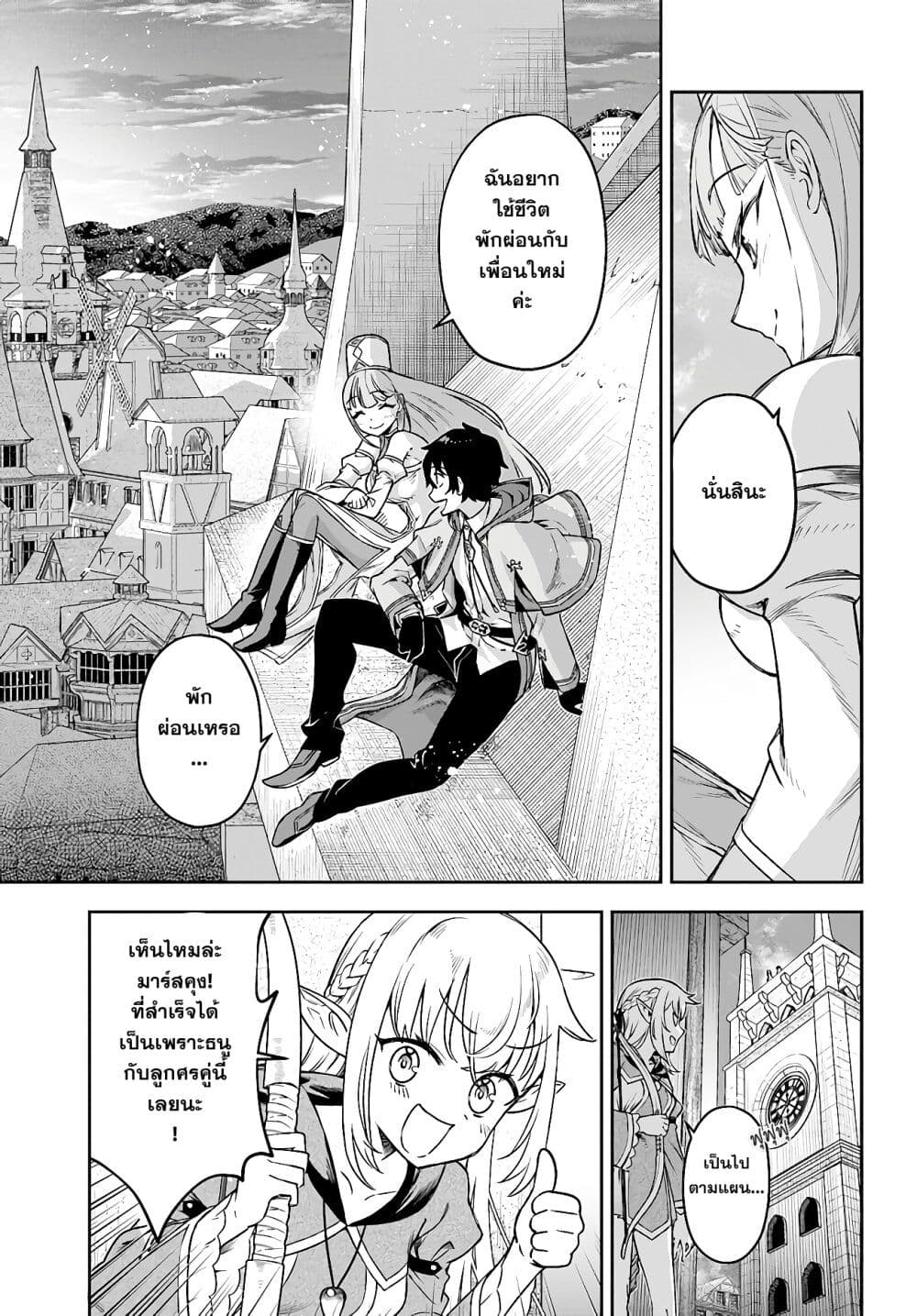 อ่านการ์ตูน Ore Igai Dare mo Saishu Dekinai Sozai na no ni “Sozai Saishuritsu ga Hikui” to Pawahara suru Osananajimi Renkinjutsushi to Zetsuen shita Senzoku Madoushi, Henkyou no Machi de Slow Life wo Okuritai. 3 ภาพที่ 21