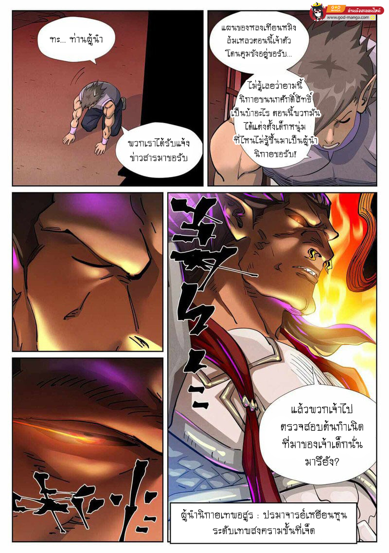 อ่านการ์ตูน Tales of Demons and Gods 431 ภาพที่ 20