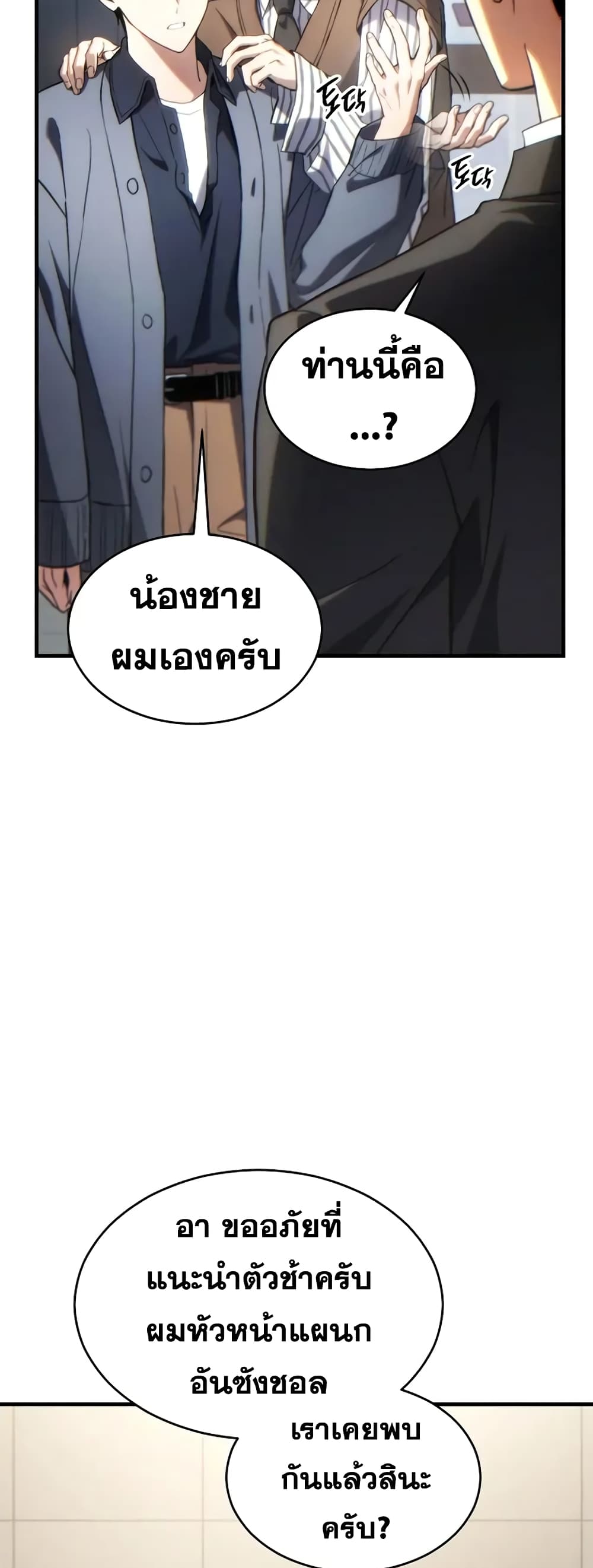 อ่านการ์ตูน The 100th Regression of the Max-Level Player 39 ภาพที่ 53