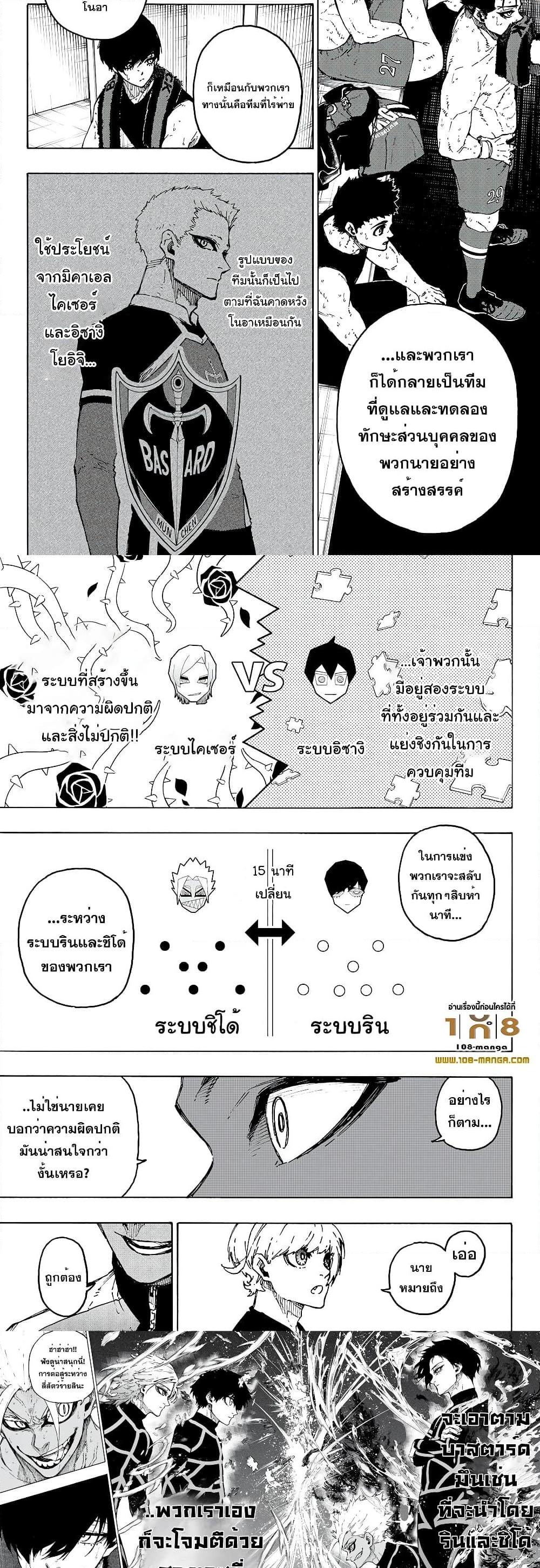 อ่านการ์ตูน Blue Lock 246 ภาพที่ 9