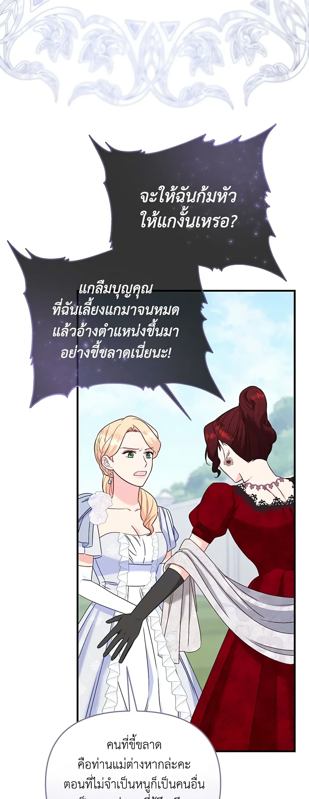 อ่านการ์ตูน I Stole the Child of My War-Mad Husband 58 ภาพที่ 56