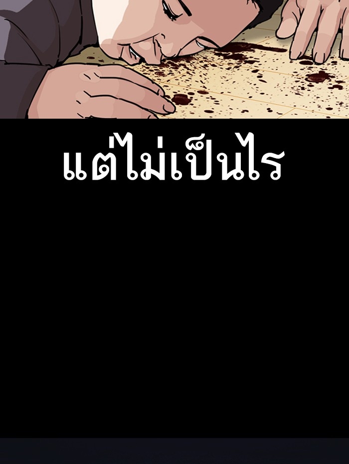 อ่านการ์ตูน Lookism 290 ภาพที่ 8