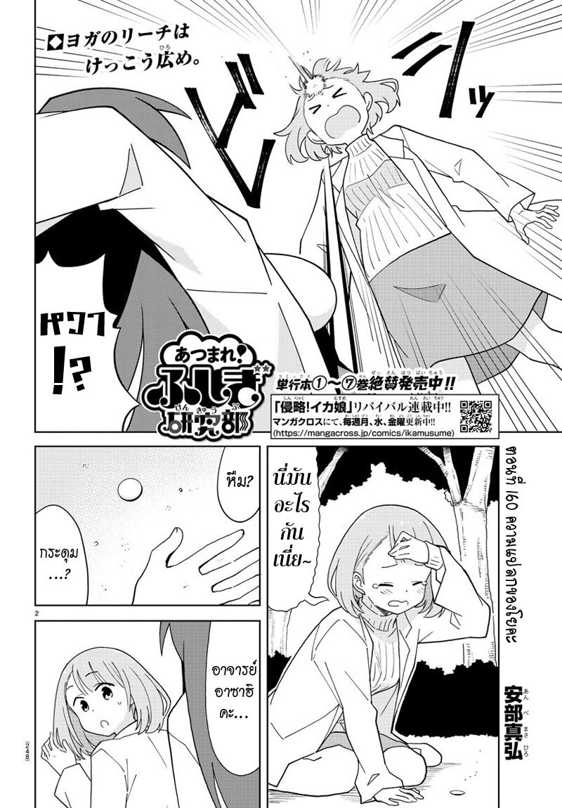 อ่านการ์ตูน Atsumare! Fushigi Kenkyuubu 160 ภาพที่ 2