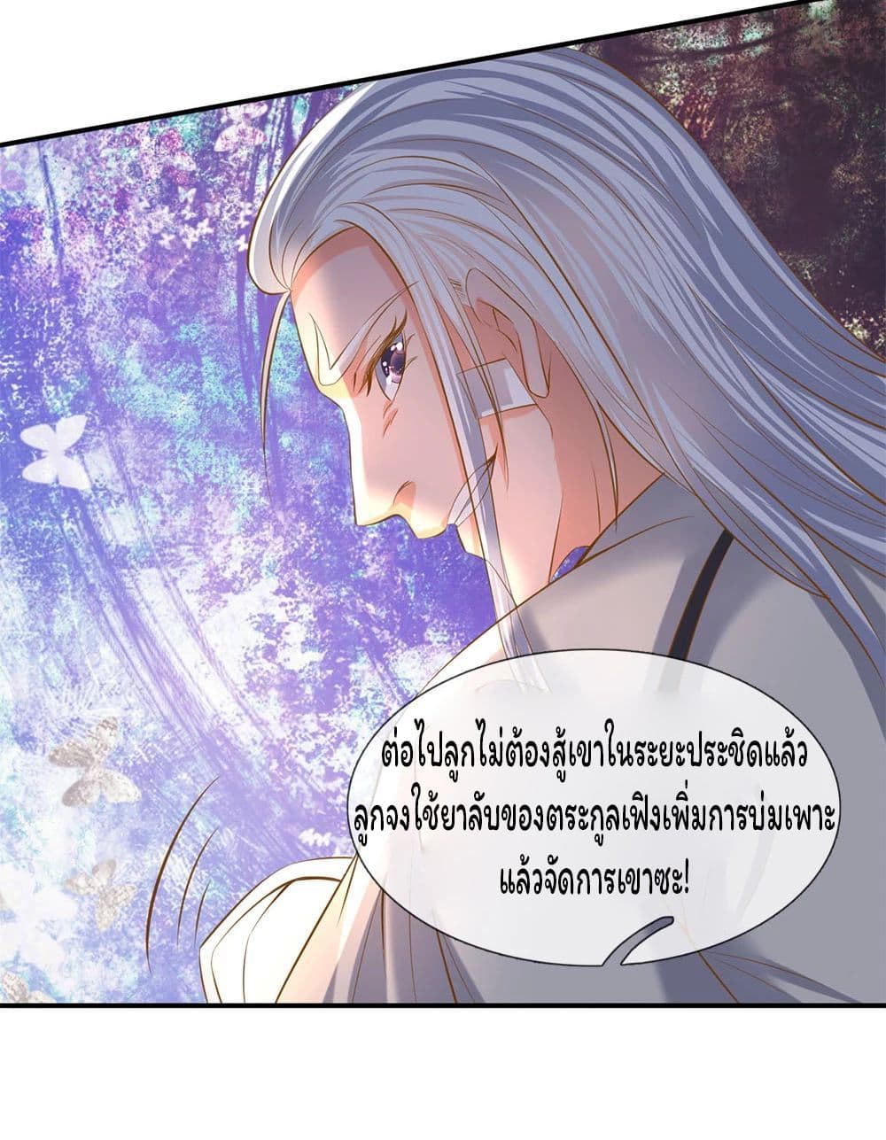 อ่านการ์ตูน Eternal god King 38 ภาพที่ 12