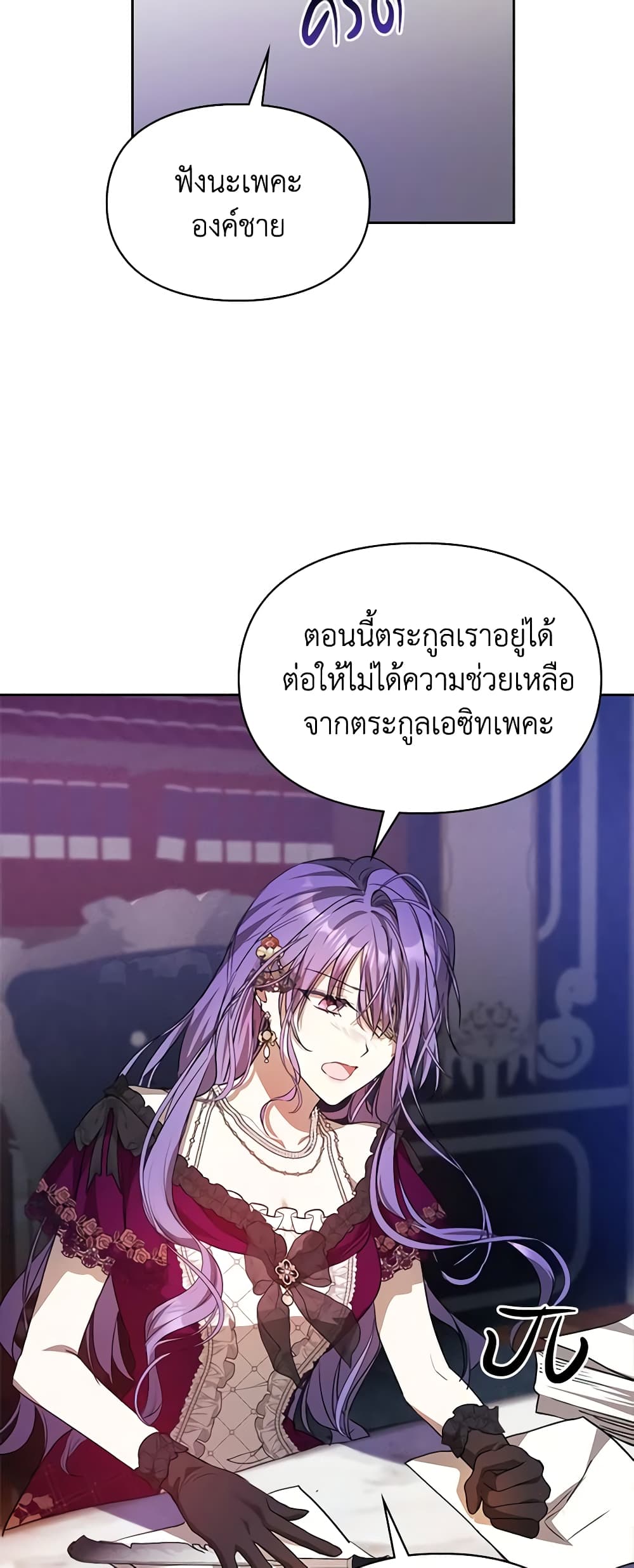 อ่านการ์ตูน The Heroine Had an Affair With My Fiance 19 ภาพที่ 5