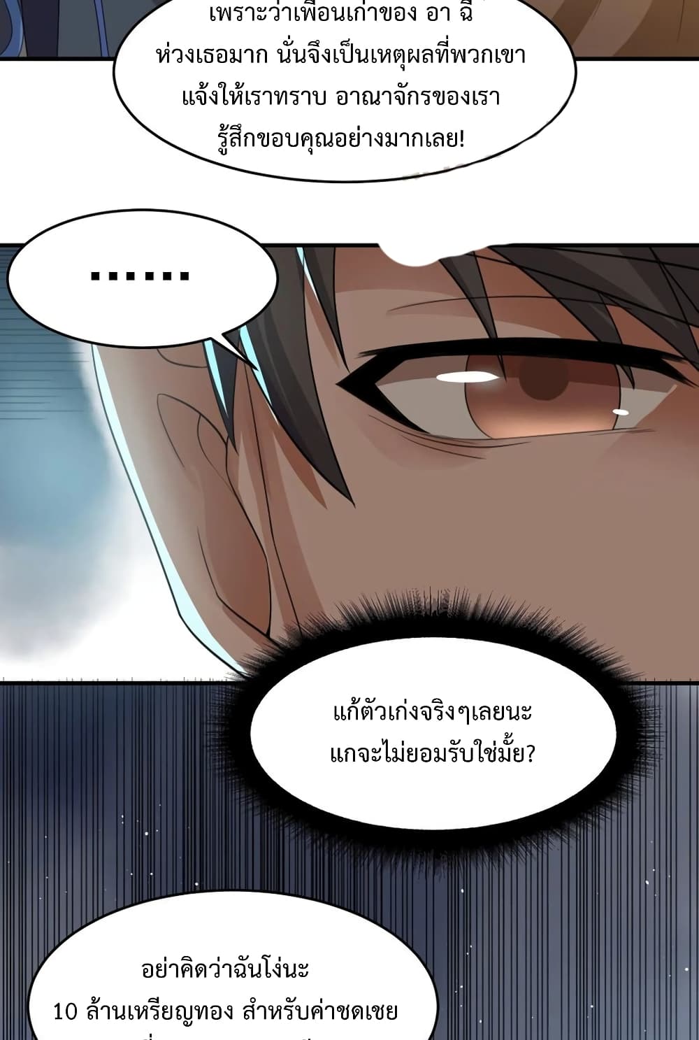 อ่านการ์ตูน Super Warrior in Another World 189 ภาพที่ 15