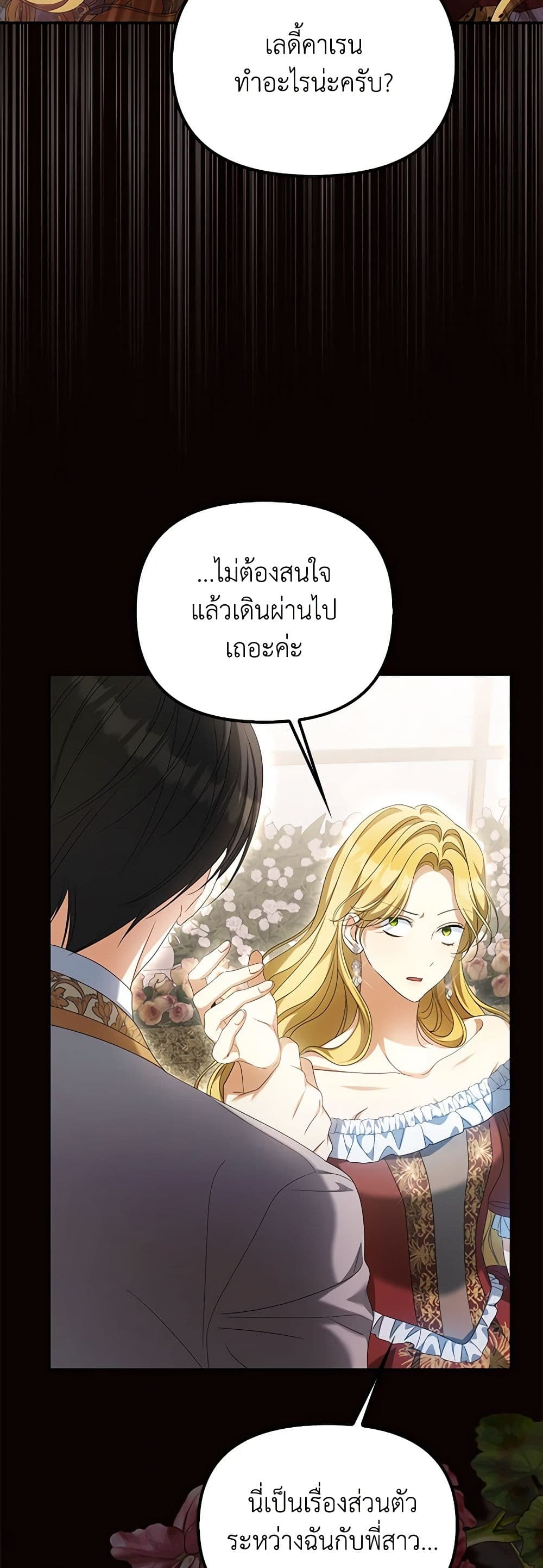 อ่านการ์ตูน Why Are You Obsessed With Your Fake Wife 20 ภาพที่ 21