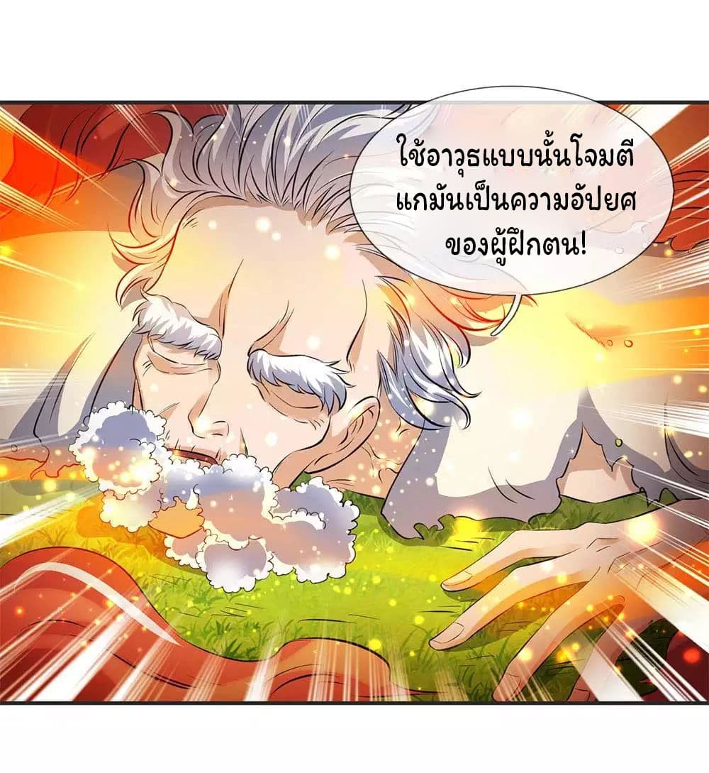 อ่านการ์ตูน Eternal god King 22 ภาพที่ 13