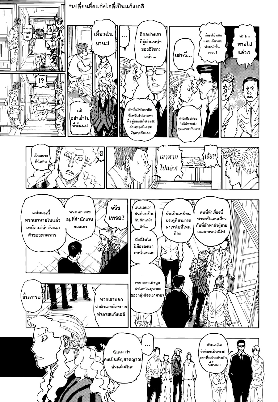 อ่านการ์ตูน Hunter x Hunter 394 ภาพที่ 3