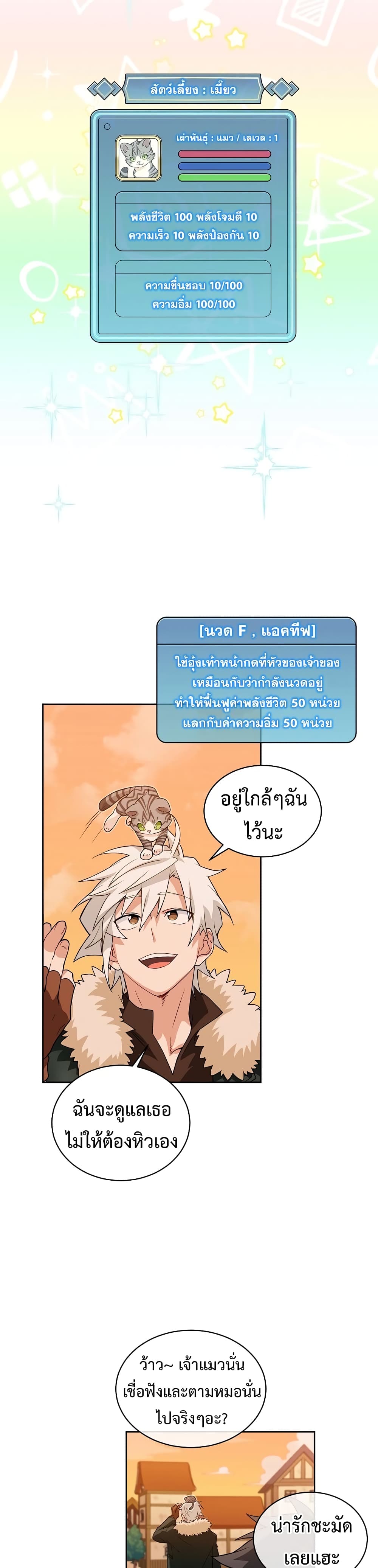 อ่านการ์ตูน Eat and Go! 21 ภาพที่ 6