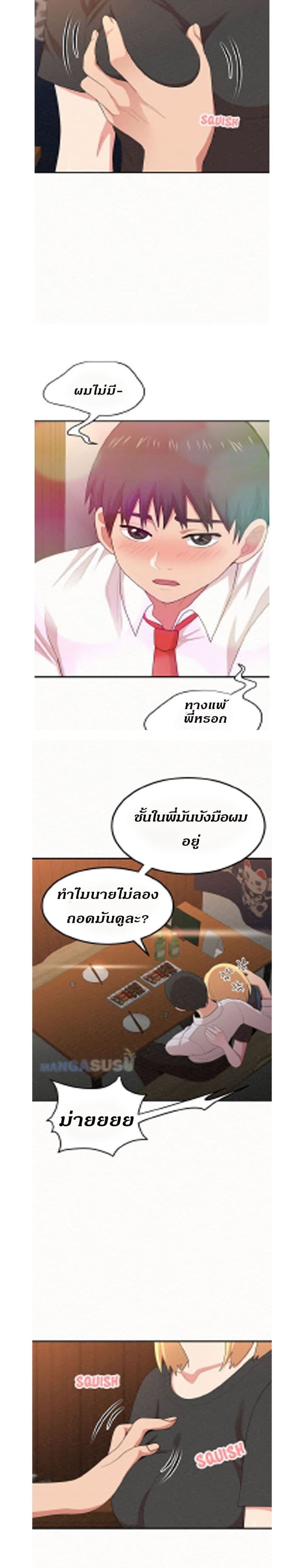 อ่านการ์ตูน Milk Therapy 3 ภาพที่ 23