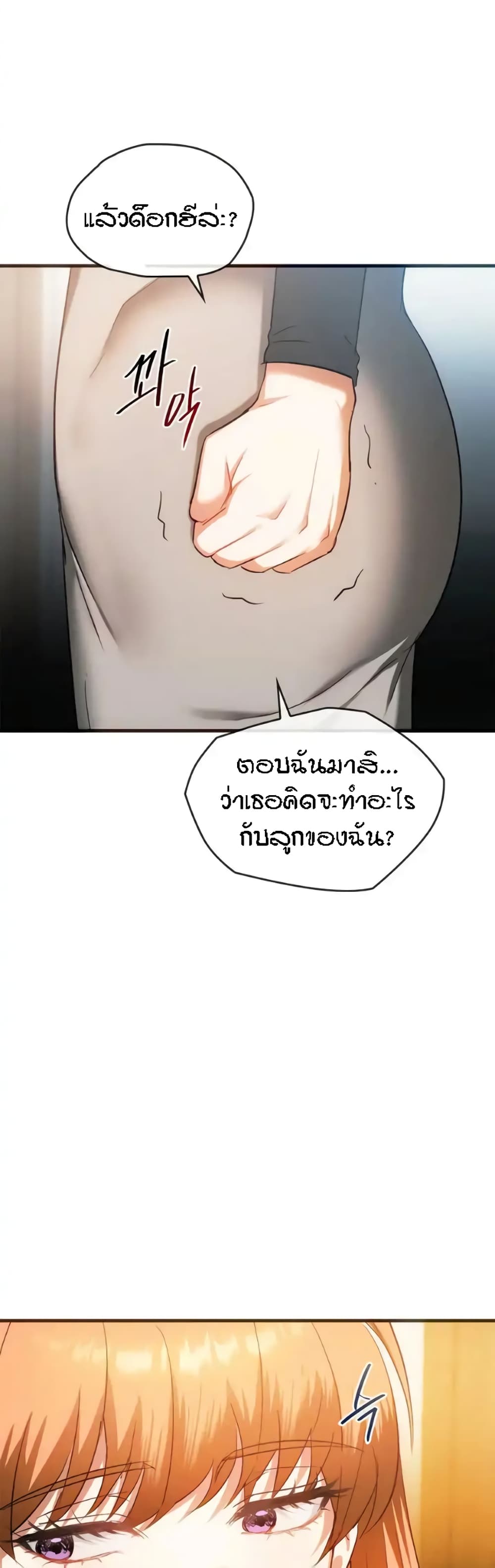 อ่านการ์ตูน Seducing Mother 25 ภาพที่ 17