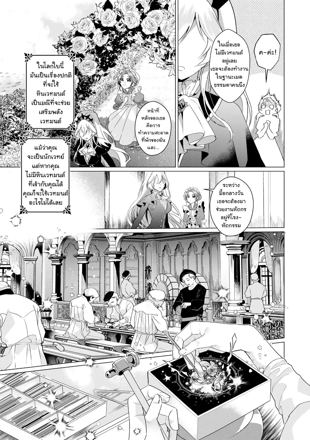 อ่านการ์ตูน The Fed Up Office Lady Wants to Serve the Villainess 1.2 ภาพที่ 6