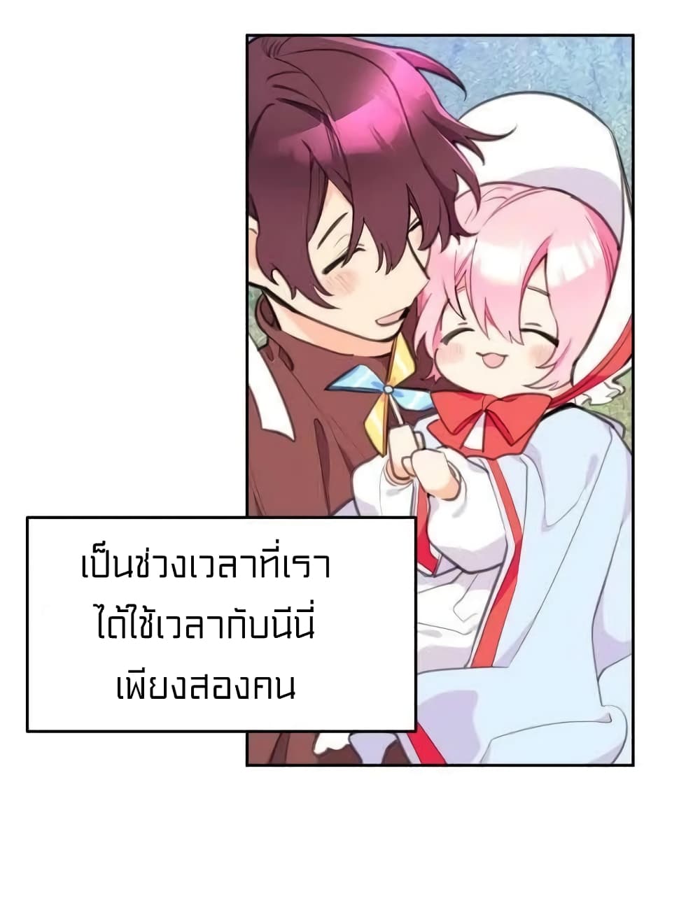 อ่านการ์ตูน Lotto Princess 8 ภาพที่ 31