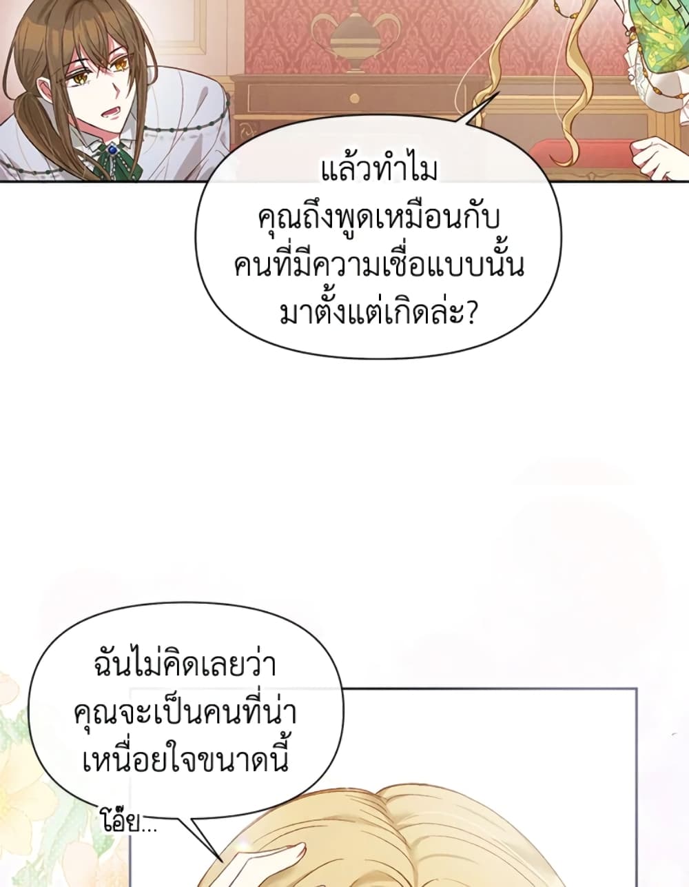 อ่านการ์ตูน The Goal Is to Be Self-Made 18 ภาพที่ 32