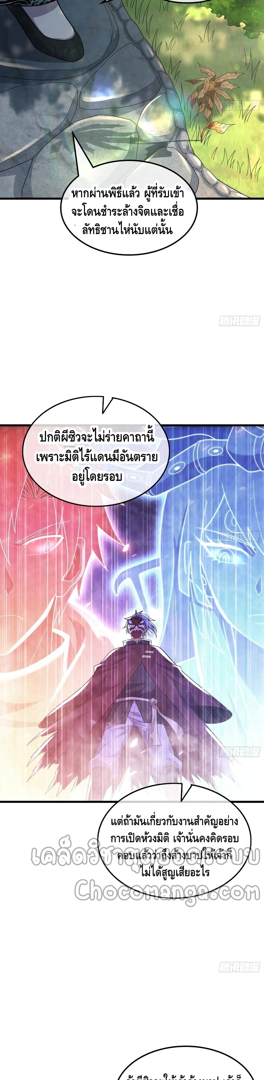 อ่านการ์ตูน Because I Have Super Gold System ! 163 ภาพที่ 10