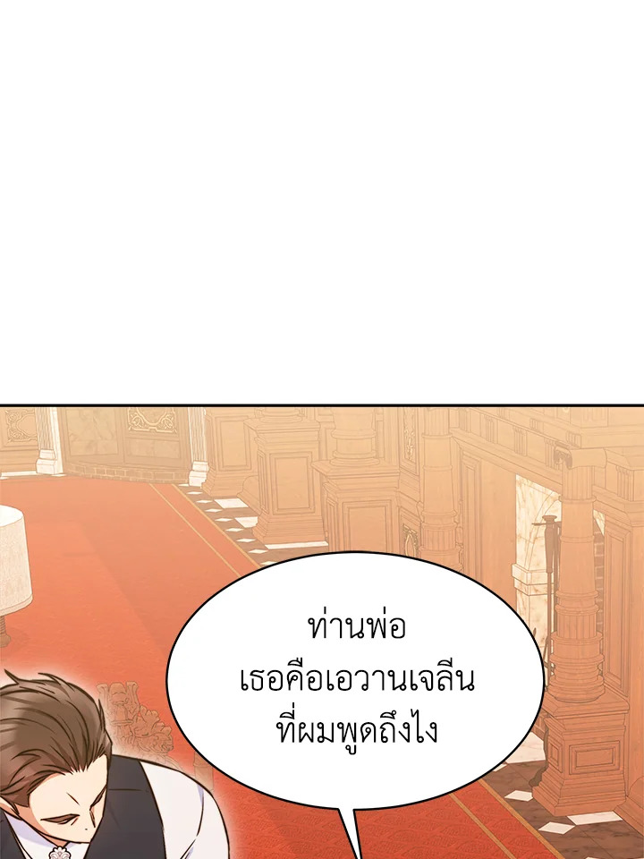 อ่านการ์ตูน Evangeline After the Ending 8 ภาพที่ 80